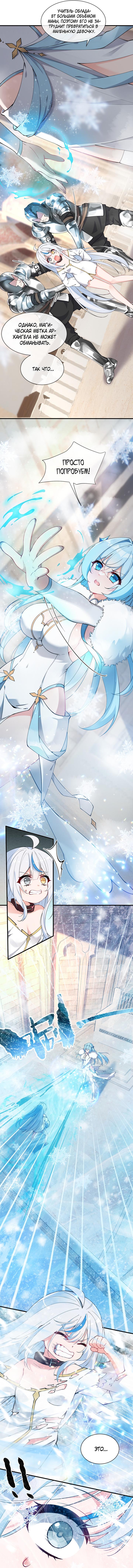 Манга Имея прирождённое очарование, меня преследует одержимая мной ученица - Глава 7 Страница 8