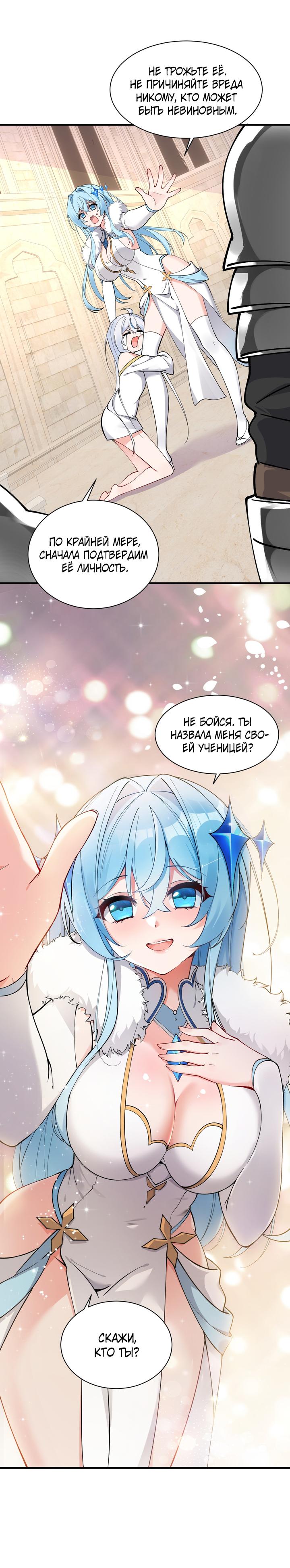 Манга Имея прирождённое очарование, меня преследует одержимая мной ученица - Глава 6 Страница 36