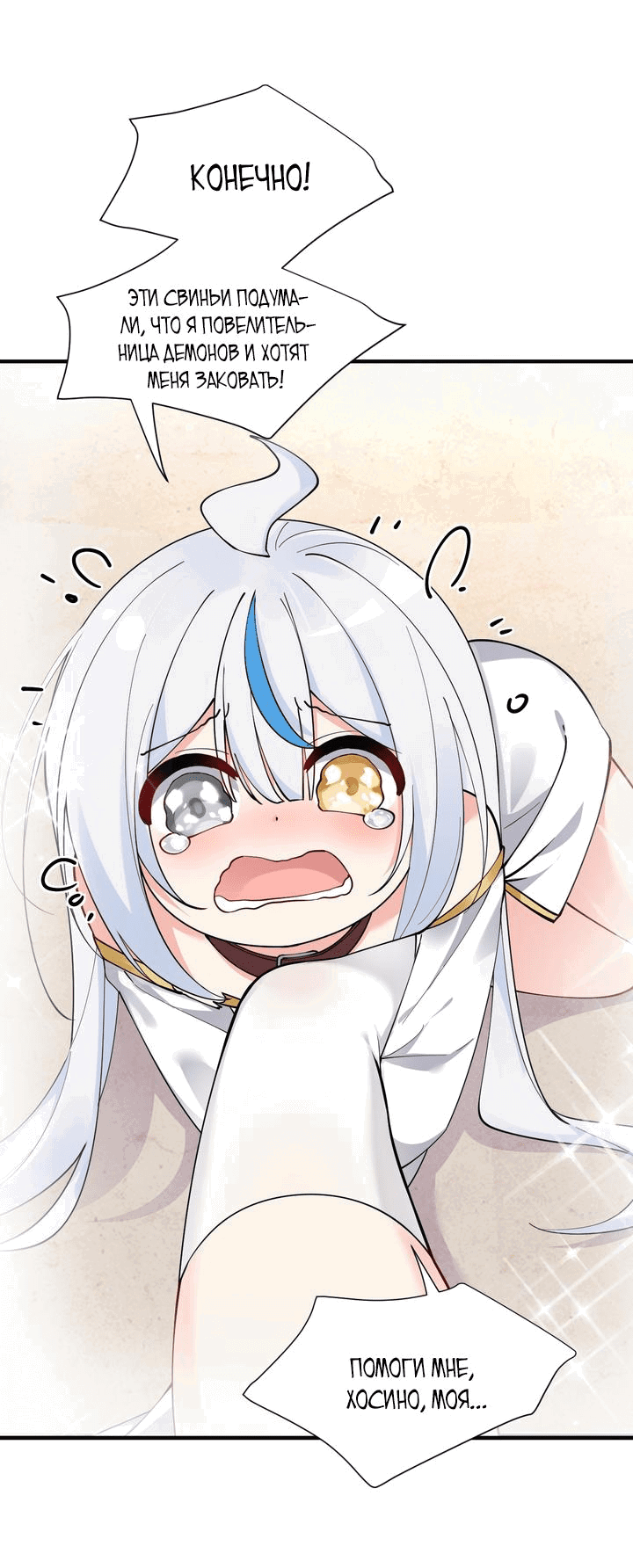 Манга Имея прирождённое очарование, меня преследует одержимая мной ученица - Глава 6 Страница 32