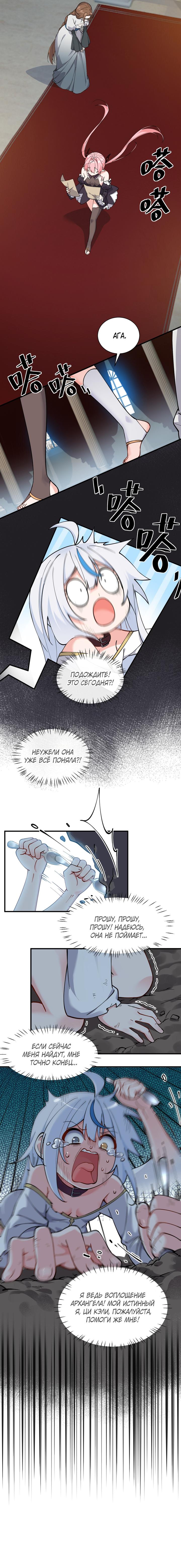 Манга Имея прирождённое очарование, меня преследует одержимая мной ученица - Глава 6 Страница 2