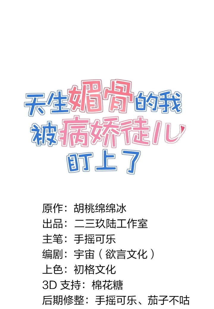 Манга Имея прирождённое очарование, меня преследует одержимая мной ученица - Глава 5 Страница 9