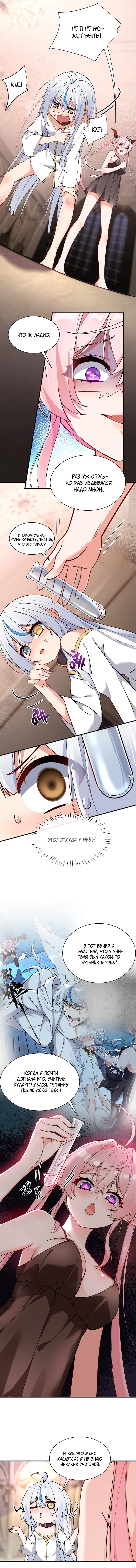 Манга Имея прирождённое очарование, меня преследует одержимая мной ученица - Глава 5 Страница 21
