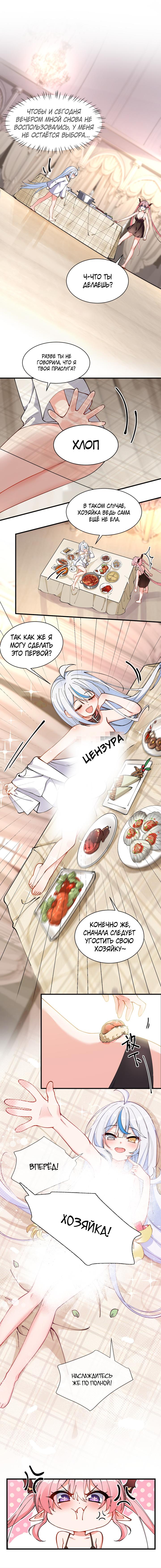 Манга Имея прирождённое очарование, меня преследует одержимая мной ученица - Глава 5 Страница 1