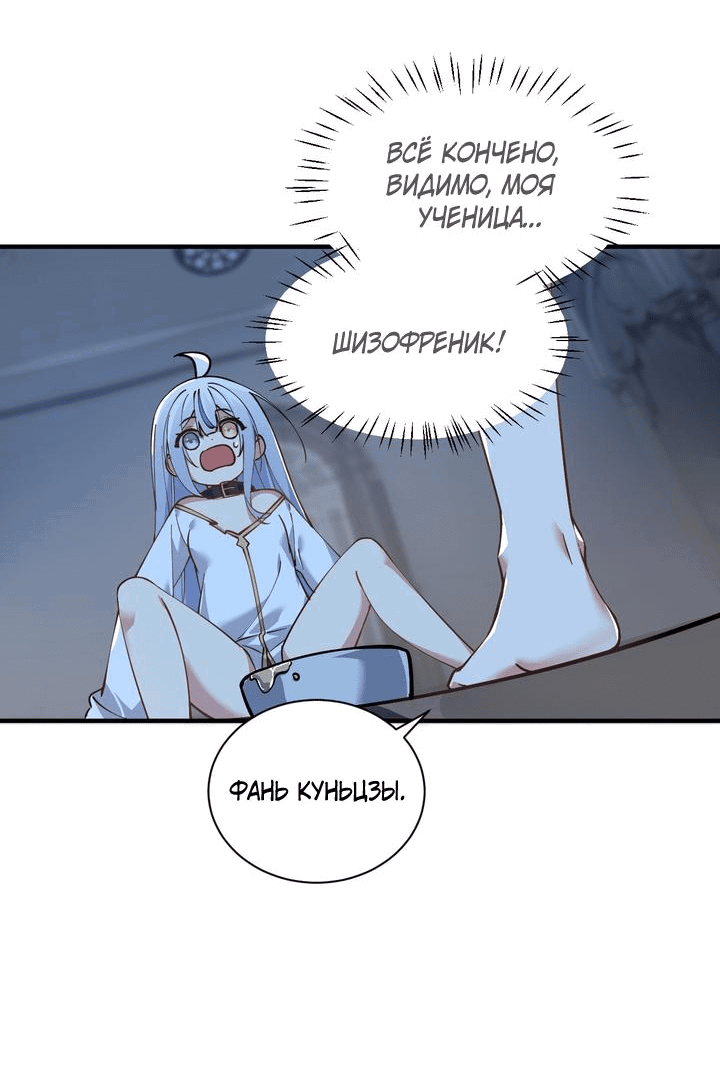 Манга Имея прирождённое очарование, меня преследует одержимая мной ученица - Глава 4 Страница 28