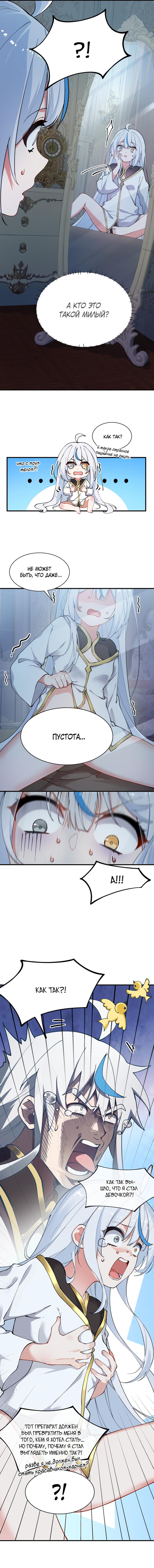 Манга Имея прирождённое очарование, меня преследует одержимая мной ученица - Глава 3 Страница 2