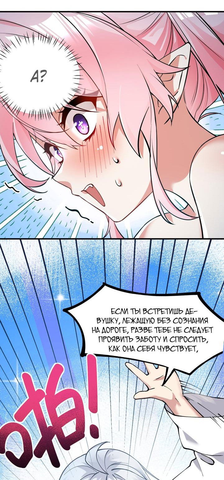 Манга Имея прирождённое очарование, меня преследует одержимая мной ученица - Глава 3 Страница 8