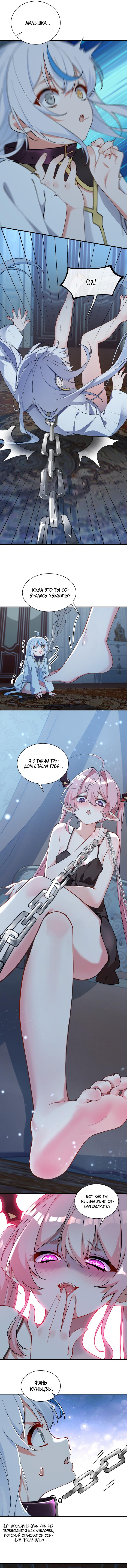 Манга Имея прирождённое очарование, меня преследует одержимая мной ученица - Глава 3 Страница 4