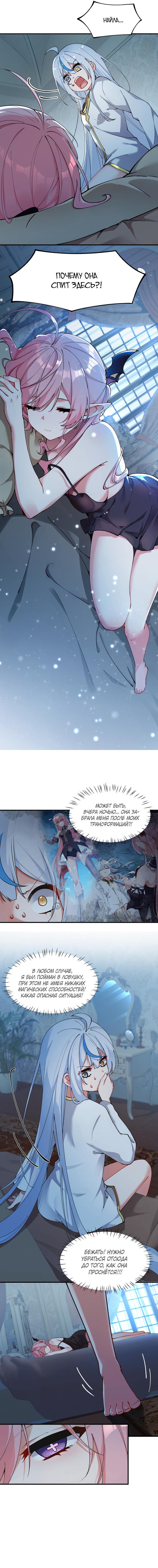 Манга Имея прирождённое очарование, меня преследует одержимая мной ученица - Глава 3 Страница 3