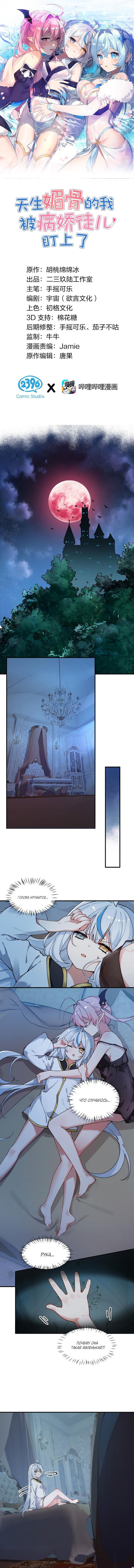 Манга Имея прирождённое очарование, меня преследует одержимая мной ученица - Глава 3 Страница 1