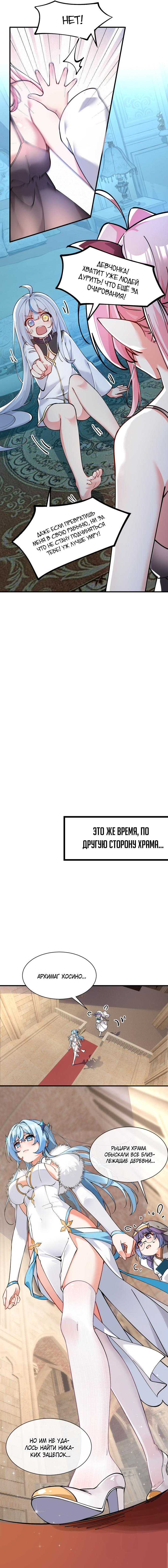 Манга Имея прирождённое очарование, меня преследует одержимая мной ученица - Глава 3 Страница 12