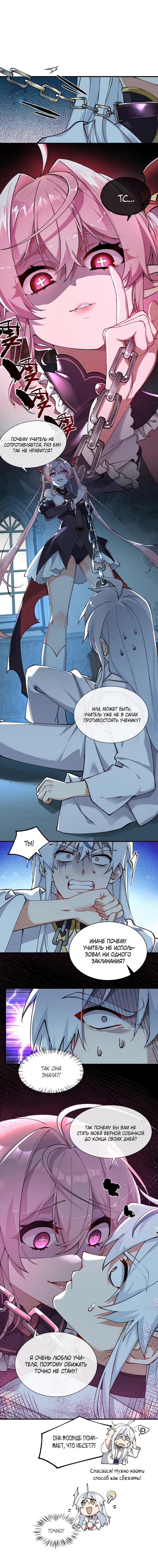 Манга Имея прирождённое очарование, меня преследует одержимая мной ученица - Глава 2 Страница 7