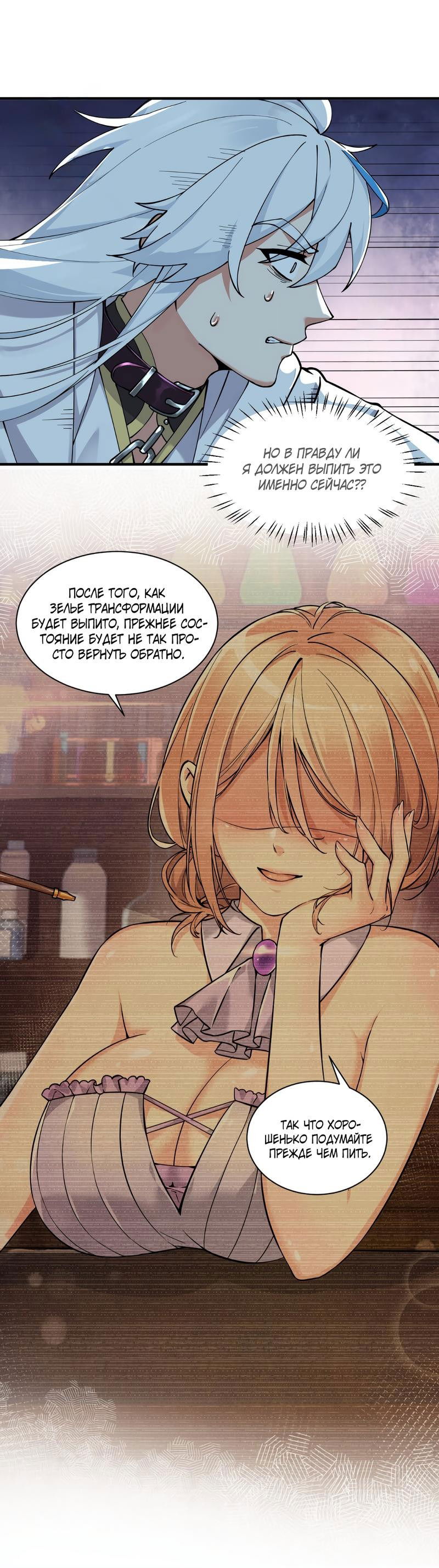 Манга Имея прирождённое очарование, меня преследует одержимая мной ученица - Глава 2 Страница 14