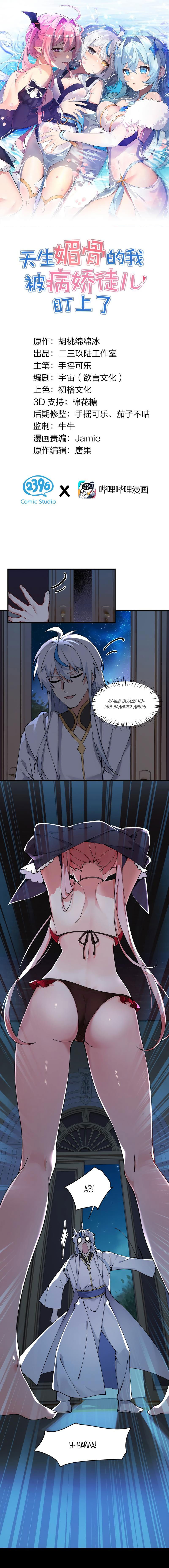 Манга Имея прирождённое очарование, меня преследует одержимая мной ученица - Глава 2 Страница 1