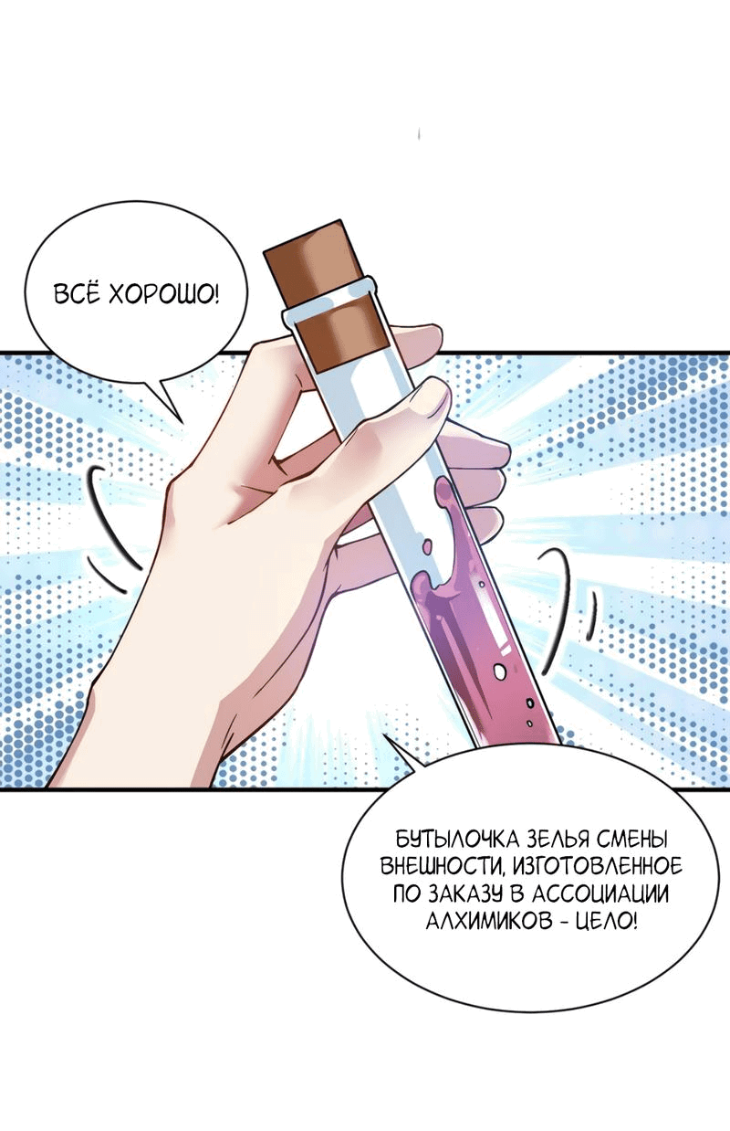 Манга Имея прирождённое очарование, меня преследует одержимая мной ученица - Глава 1 Страница 24