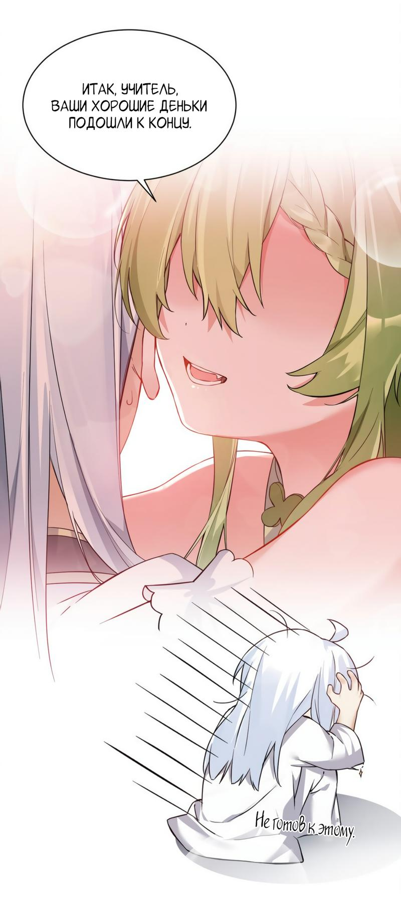 Манга Имея прирождённое очарование, меня преследует одержимая мной ученица - Глава 0 Страница 11