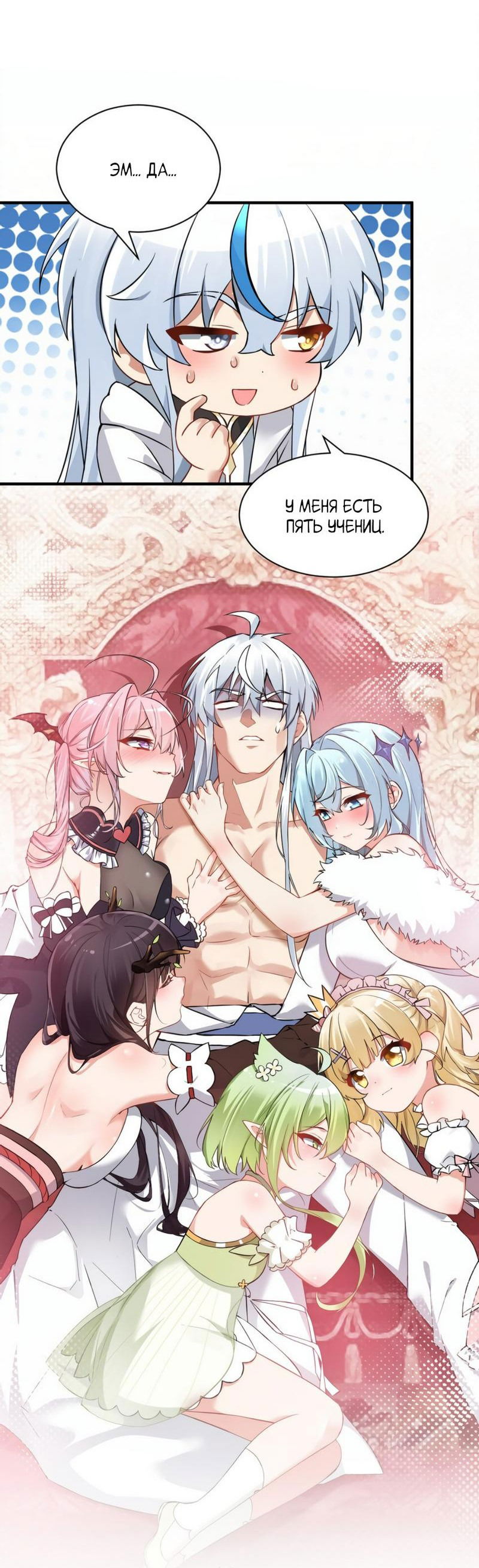 Манга Имея прирождённое очарование, меня преследует одержимая мной ученица - Глава 0 Страница 12