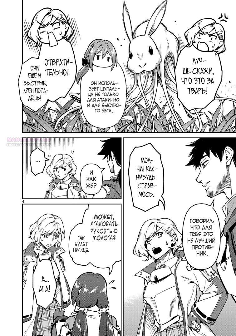 Манга Авантюрист самого низкого ранга, воспитание храброй девочки - Разве я не был просто стариком, занимающимся подсчетом цифр? - Глава 12.1 Страница 6