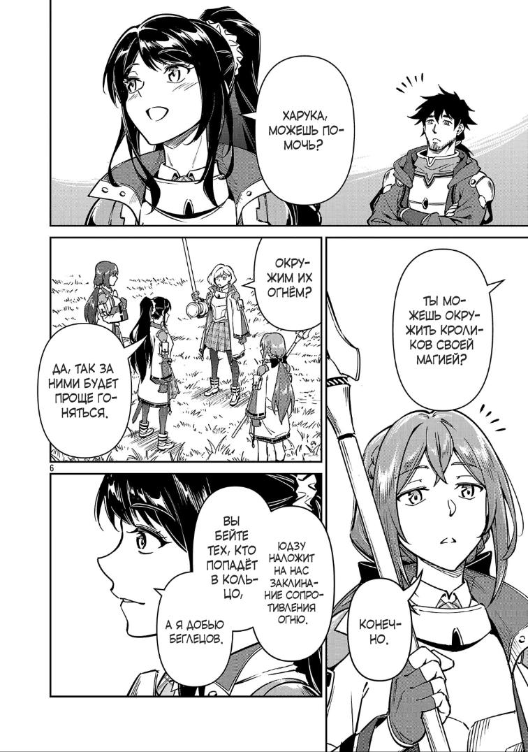 Манга Авантюрист самого низкого ранга, воспитание храброй девочки - Разве я не был просто стариком, занимающимся подсчетом цифр? - Глава 12.1 Страница 8