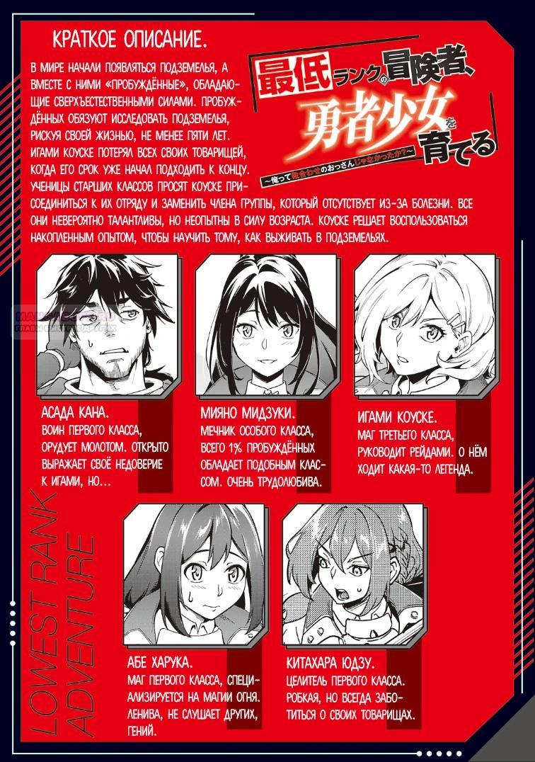 Манга Авантюрист самого низкого ранга, воспитание храброй девочки - Разве я не был просто стариком, занимающимся подсчетом цифр? - Глава 12.1 Страница 2