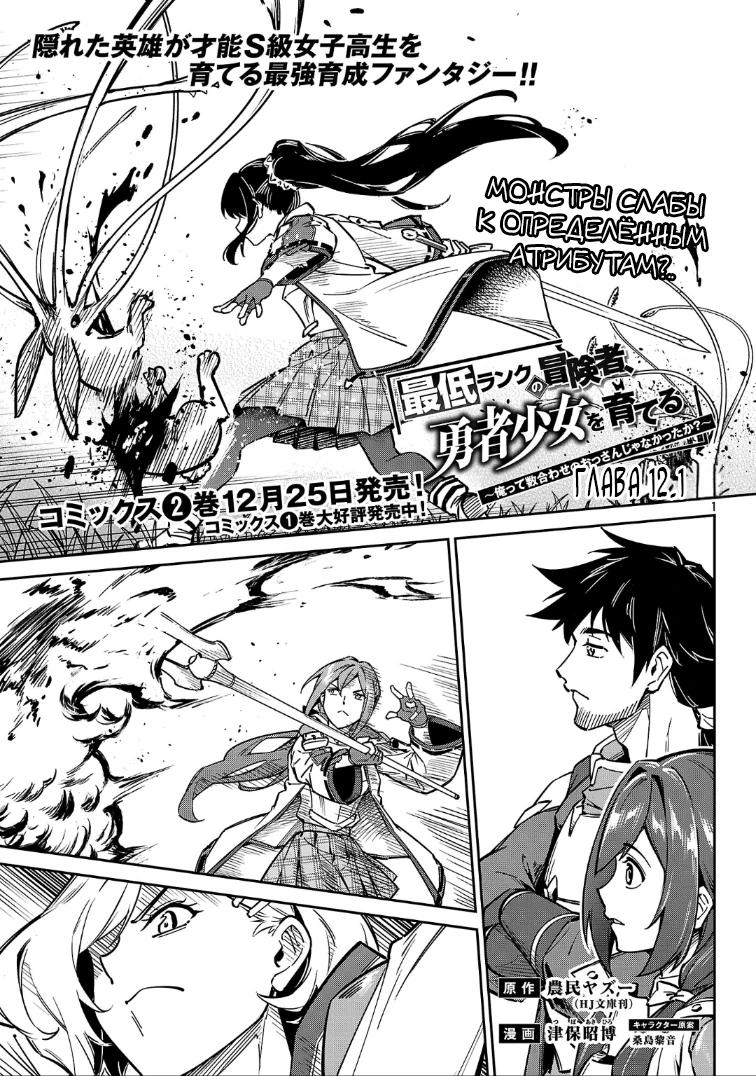 Манга Авантюрист самого низкого ранга, воспитание храброй девочки - Разве я не был просто стариком, занимающимся подсчетом цифр? - Глава 12.1 Страница 3