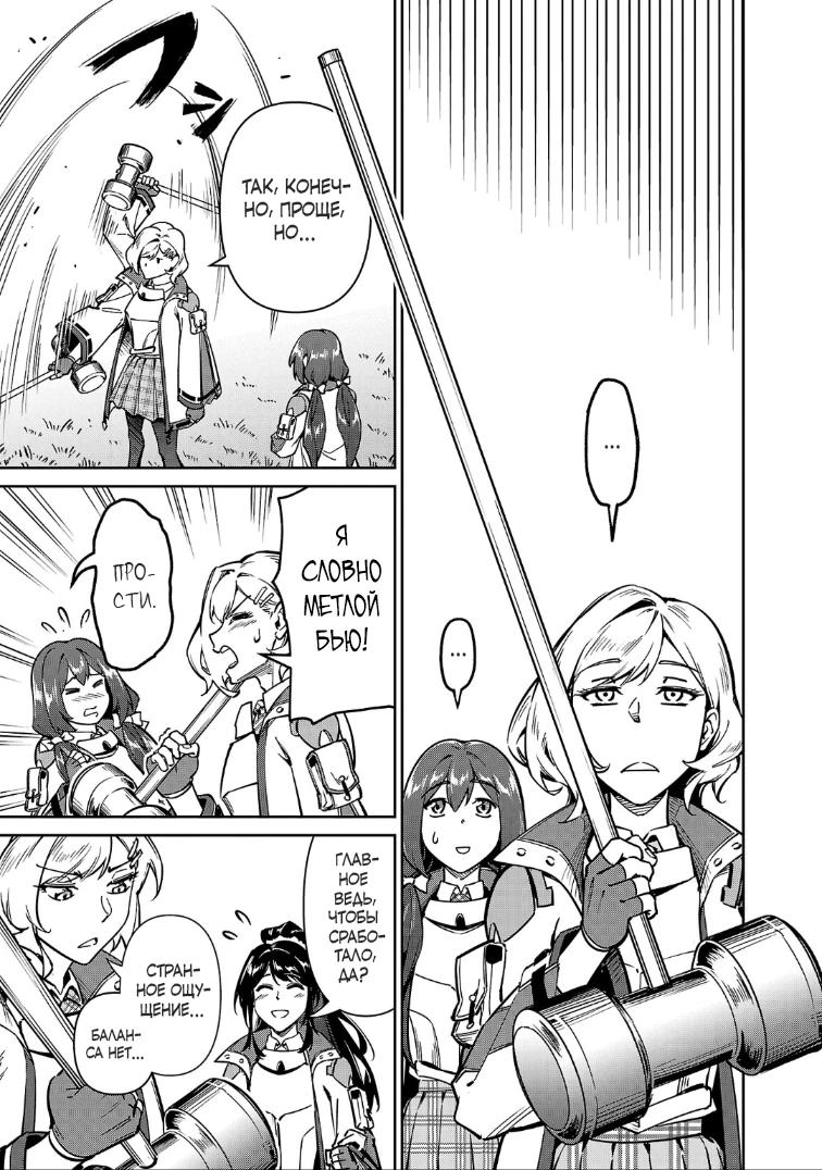 Манга Авантюрист самого низкого ранга, воспитание храброй девочки - Разве я не был просто стариком, занимающимся подсчетом цифр? - Глава 12.1 Страница 7