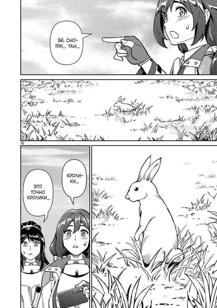 Манга Авантюрист самого низкого ранга, воспитание храброй девочки - Разве я не был просто стариком, занимающимся подсчетом цифр? - Глава 11.1 Страница 10