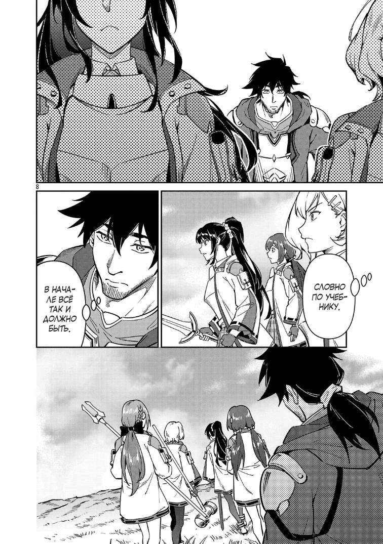 Манга Авантюрист самого низкого ранга, воспитание храброй девочки - Разве я не был просто стариком, занимающимся подсчетом цифр? - Глава 11.1 Страница 8