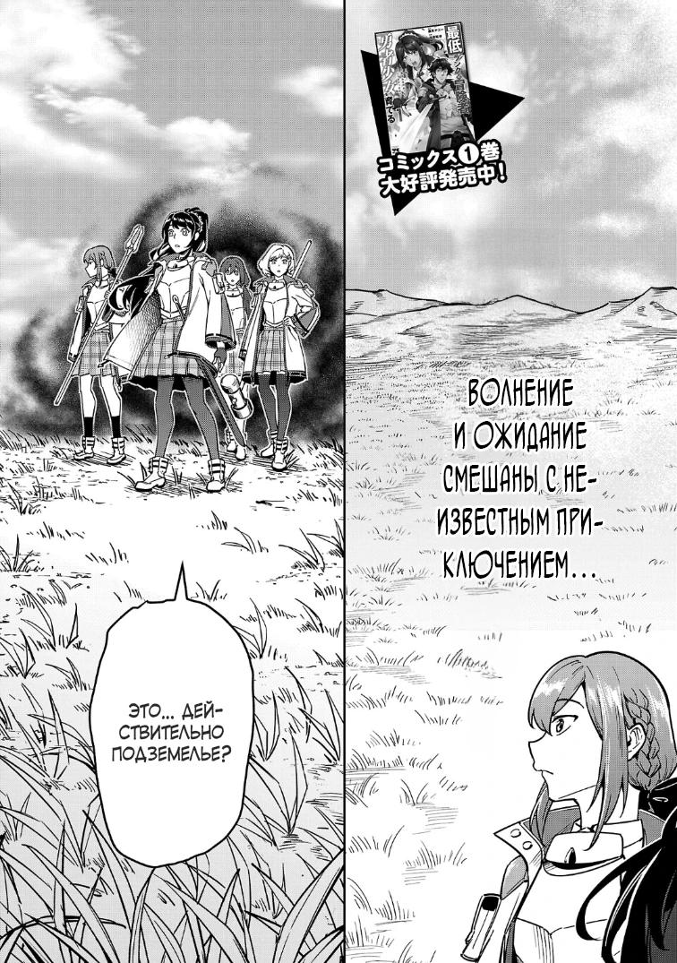 Манга Авантюрист самого низкого ранга, воспитание храброй девочки - Разве я не был просто стариком, занимающимся подсчетом цифр? - Глава 11.1 Страница 3