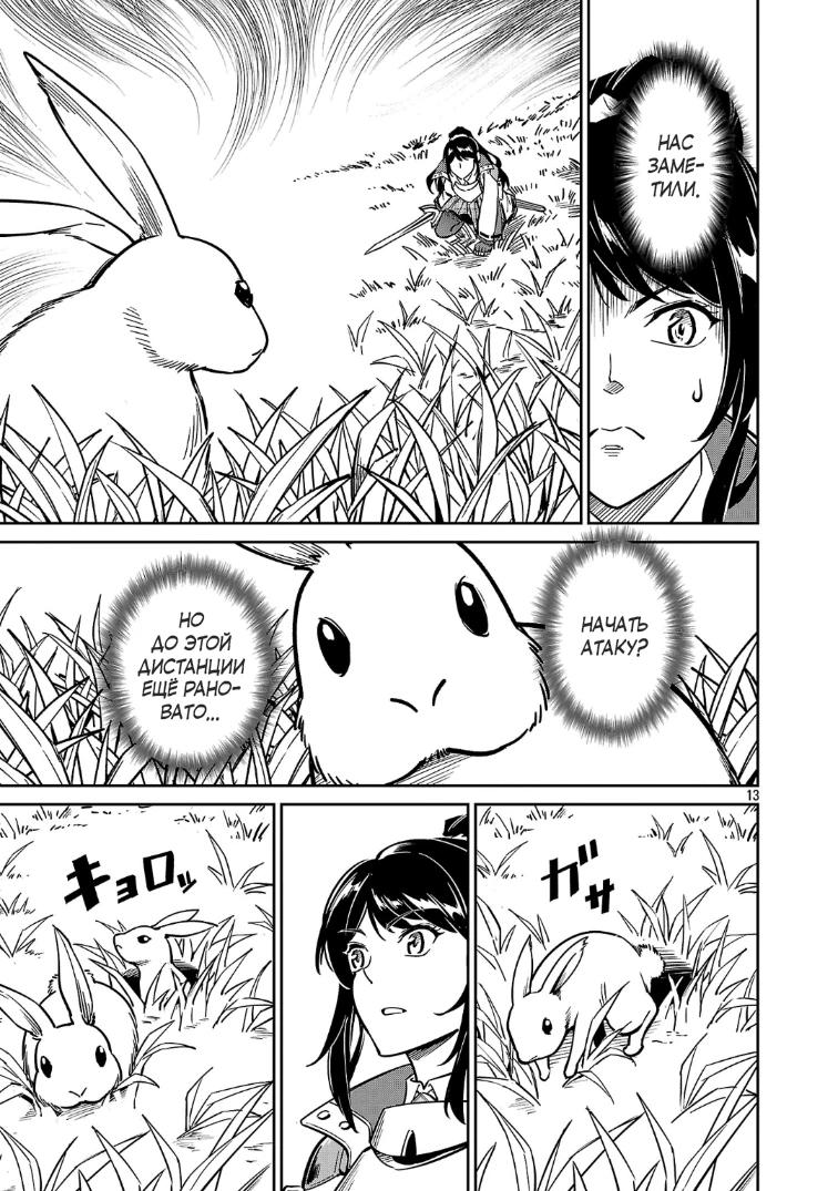 Манга Авантюрист самого низкого ранга, воспитание храброй девочки - Разве я не был просто стариком, занимающимся подсчетом цифр? - Глава 11.1 Страница 13