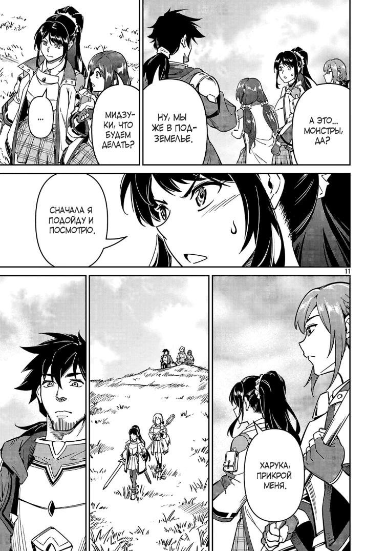 Манга Авантюрист самого низкого ранга, воспитание храброй девочки - Разве я не был просто стариком, занимающимся подсчетом цифр? - Глава 11.1 Страница 11