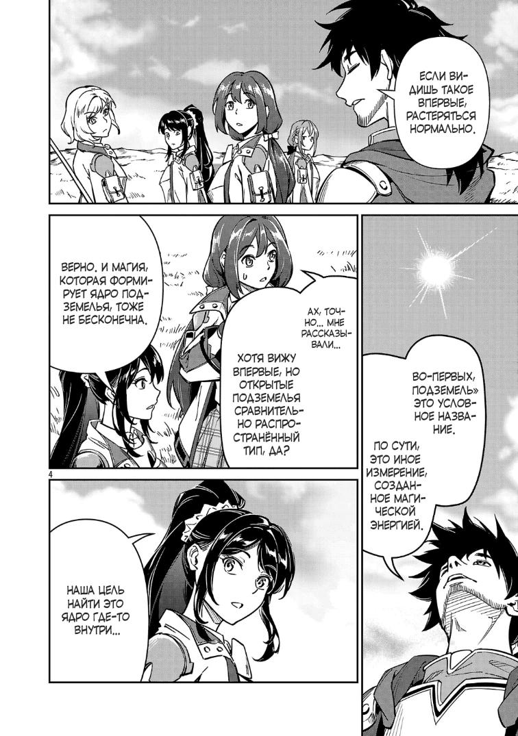 Манга Авантюрист самого низкого ранга, воспитание храброй девочки - Разве я не был просто стариком, занимающимся подсчетом цифр? - Глава 11.1 Страница 4