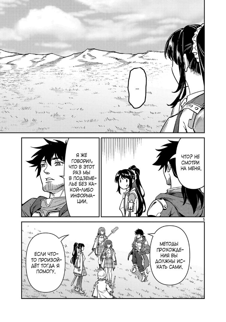 Манга Авантюрист самого низкого ранга, воспитание храброй девочки - Разве я не был просто стариком, занимающимся подсчетом цифр? - Глава 11.1 Страница 5