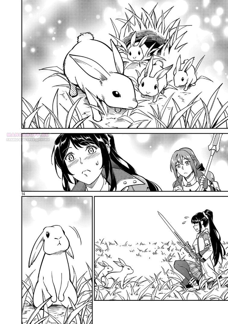 Манга Авантюрист самого низкого ранга, воспитание храброй девочки - Разве я не был просто стариком, занимающимся подсчетом цифр? - Глава 11.1 Страница 14