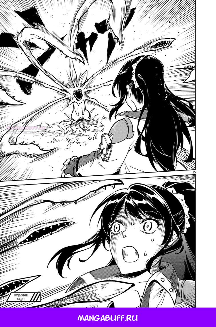 Манга Авантюрист самого низкого ранга, воспитание храброй девочки - Разве я не был просто стариком, занимающимся подсчетом цифр? - Глава 11.1 Страница 15