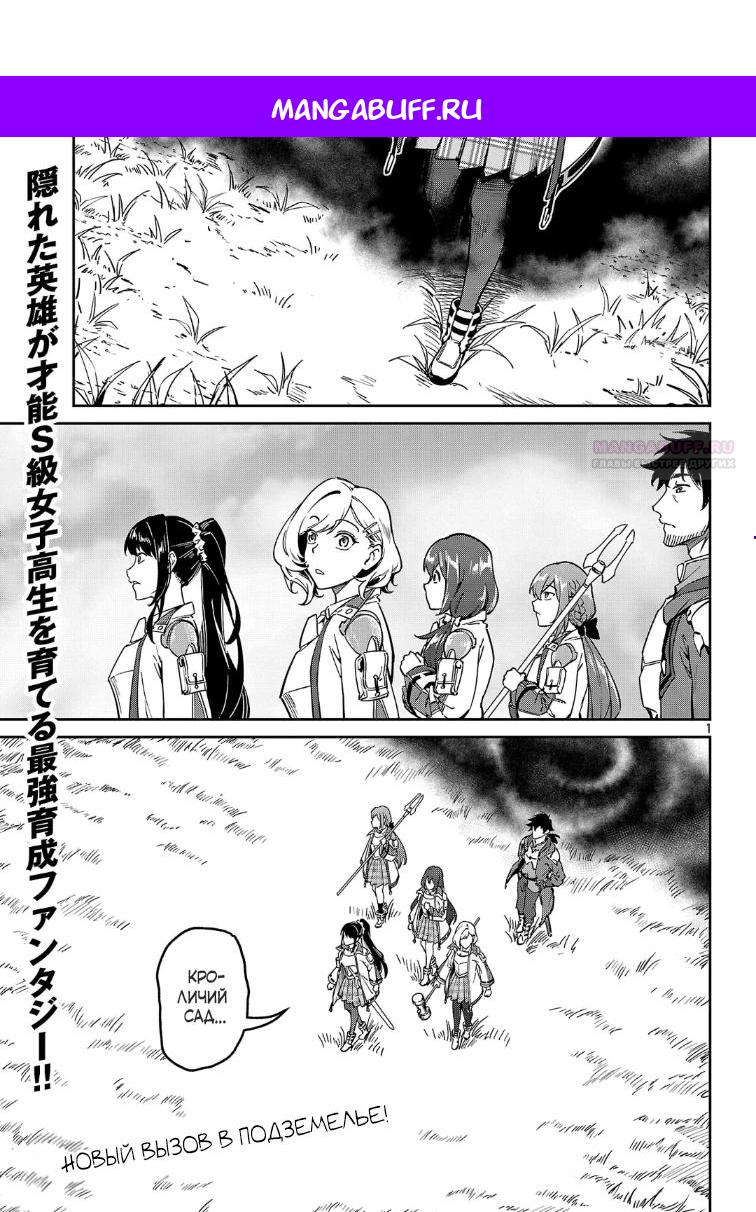 Манга Авантюрист самого низкого ранга, воспитание храброй девочки - Разве я не был просто стариком, занимающимся подсчетом цифр? - Глава 11.1 Страница 1