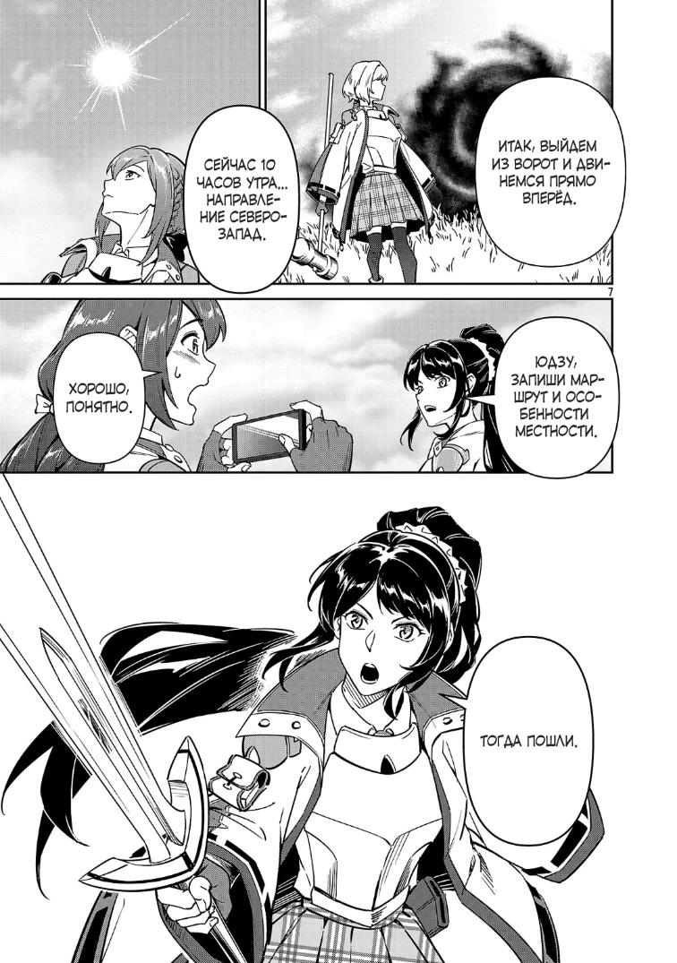 Манга Авантюрист самого низкого ранга, воспитание храброй девочки - Разве я не был просто стариком, занимающимся подсчетом цифр? - Глава 11.1 Страница 7