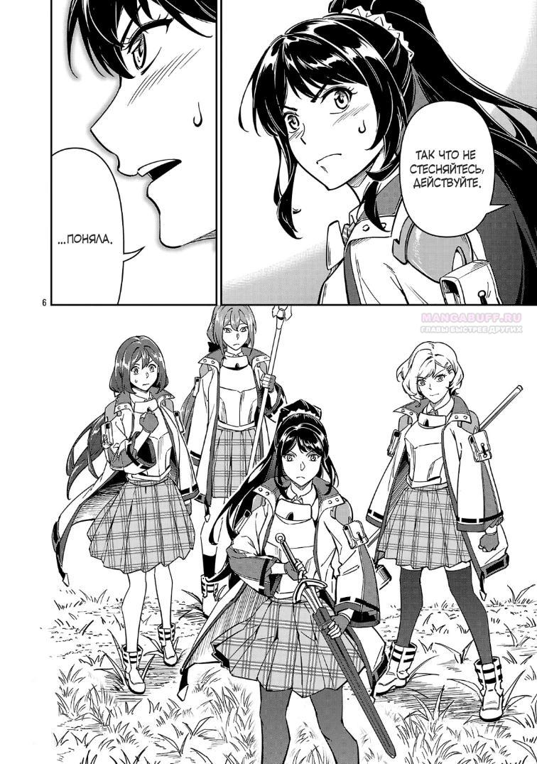 Манга Авантюрист самого низкого ранга, воспитание храброй девочки - Разве я не был просто стариком, занимающимся подсчетом цифр? - Глава 11.1 Страница 6