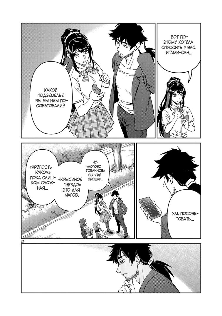 Манга Авантюрист самого низкого ранга, воспитание храброй девочки - Разве я не был просто стариком, занимающимся подсчетом цифр? - Глава 10.3 Страница 5