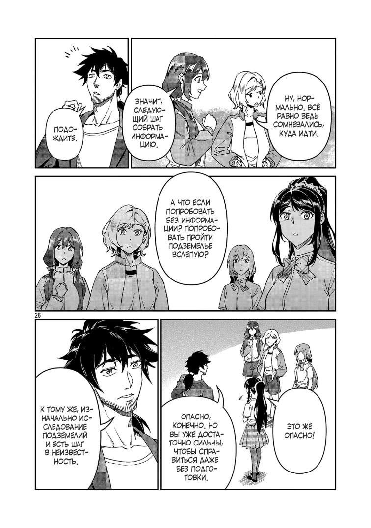 Манга Авантюрист самого низкого ранга, воспитание храброй девочки - Разве я не был просто стариком, занимающимся подсчетом цифр? - Глава 10.3 Страница 7