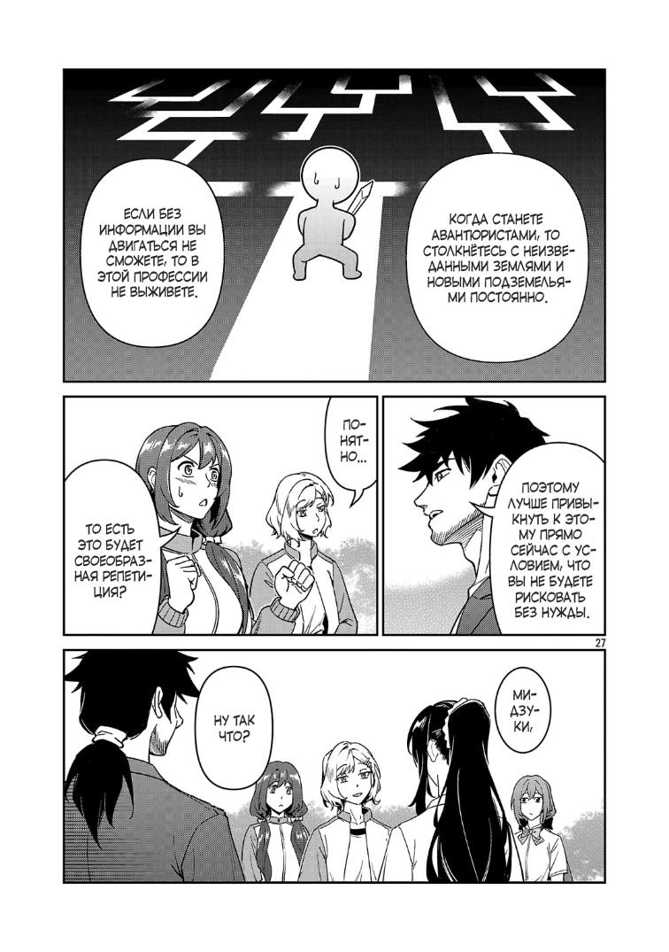 Манга Авантюрист самого низкого ранга, воспитание храброй девочки - Разве я не был просто стариком, занимающимся подсчетом цифр? - Глава 10.3 Страница 8