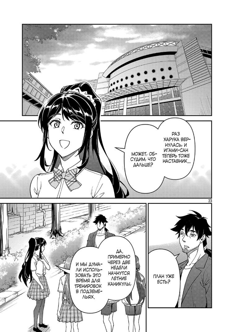 Манга Авантюрист самого низкого ранга, воспитание храброй девочки - Разве я не был просто стариком, занимающимся подсчетом цифр? - Глава 10.3 Страница 4