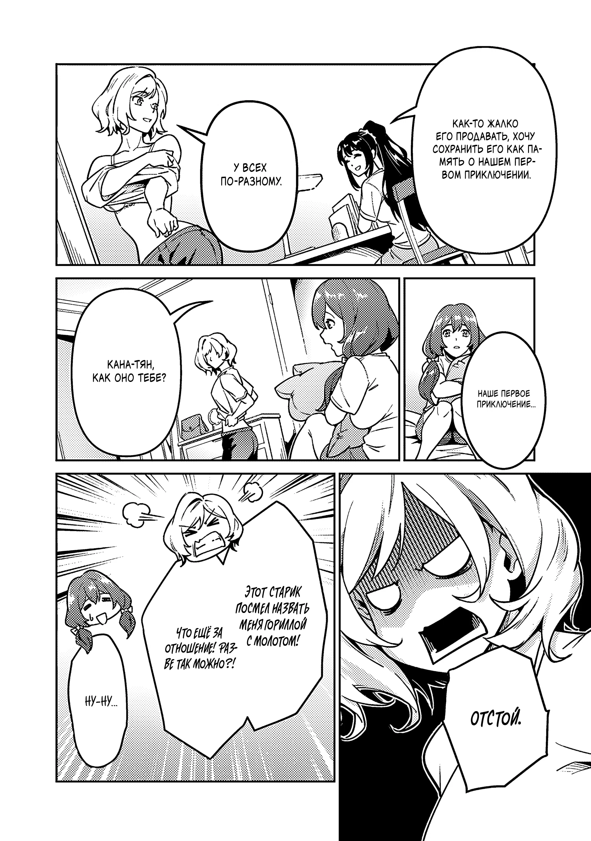 Манга Авантюрист самого низкого ранга, воспитание храброй девочки - Разве я не был просто стариком, занимающимся подсчетом цифр? - Глава 5.4 Страница 2