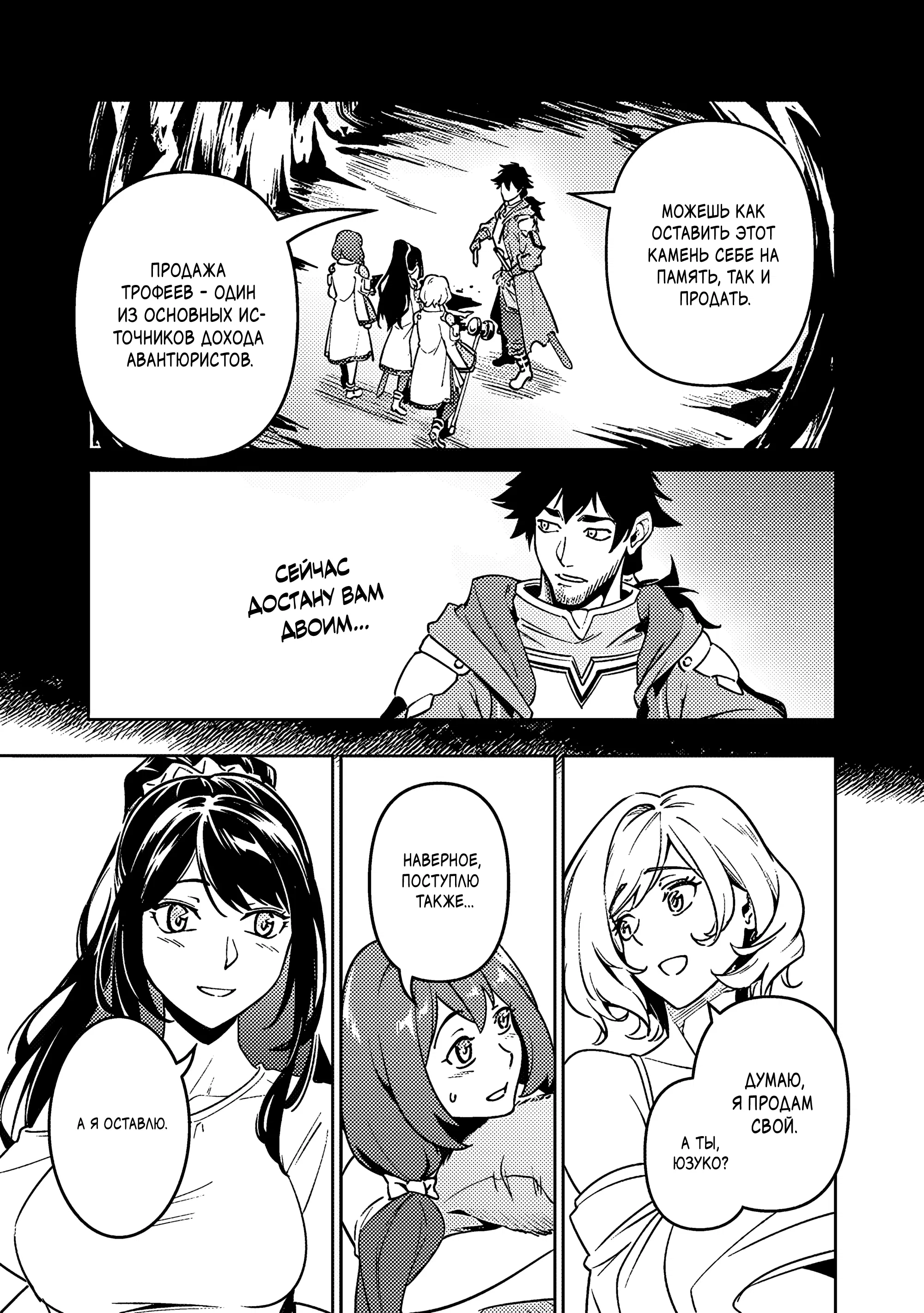 Манга Авантюрист самого низкого ранга, воспитание храброй девочки - Разве я не был просто стариком, занимающимся подсчетом цифр? - Глава 5.4 Страница 1