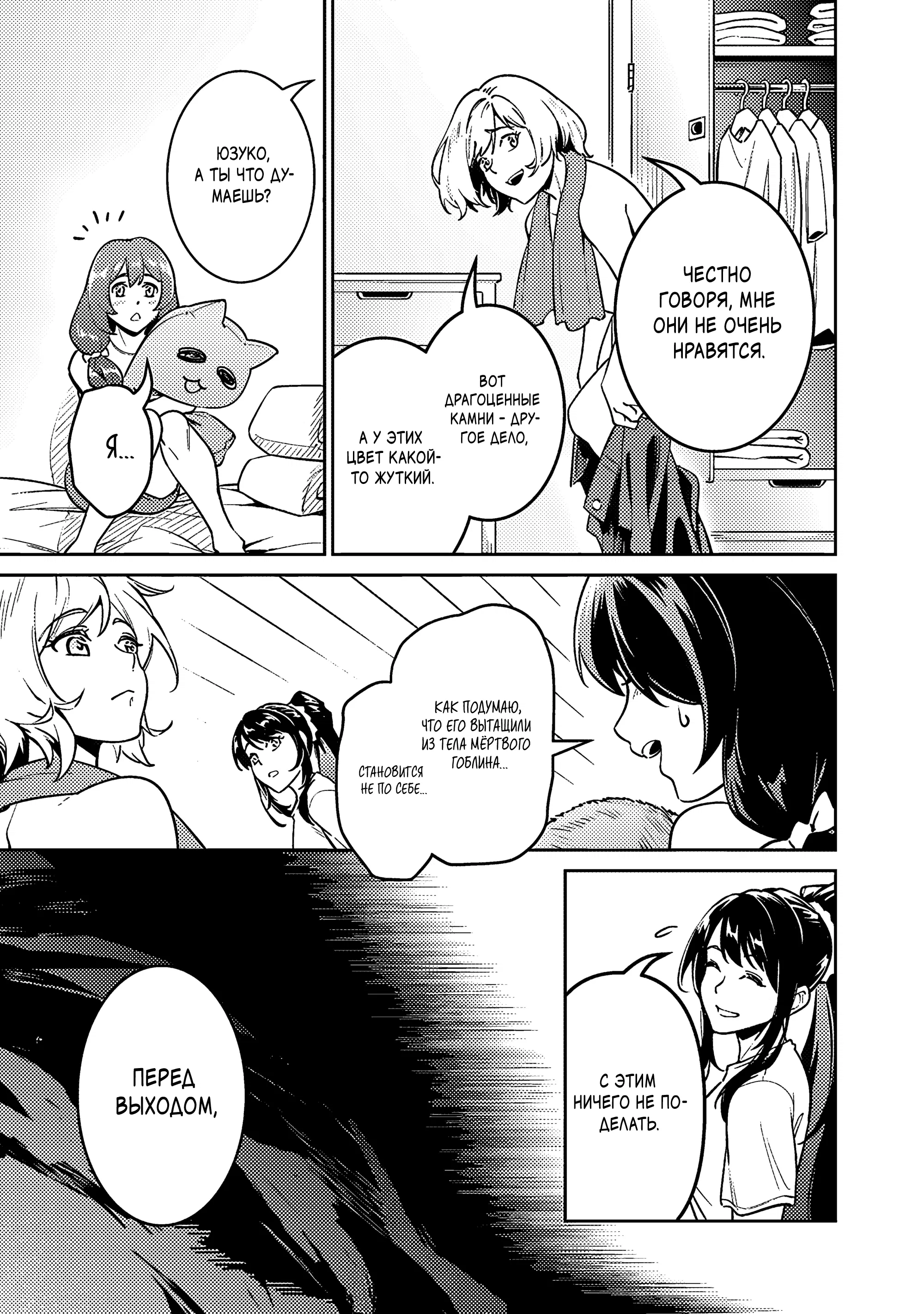 Манга Авантюрист самого низкого ранга, воспитание храброй девочки - Разве я не был просто стариком, занимающимся подсчетом цифр? - Глава 5.3 Страница 2