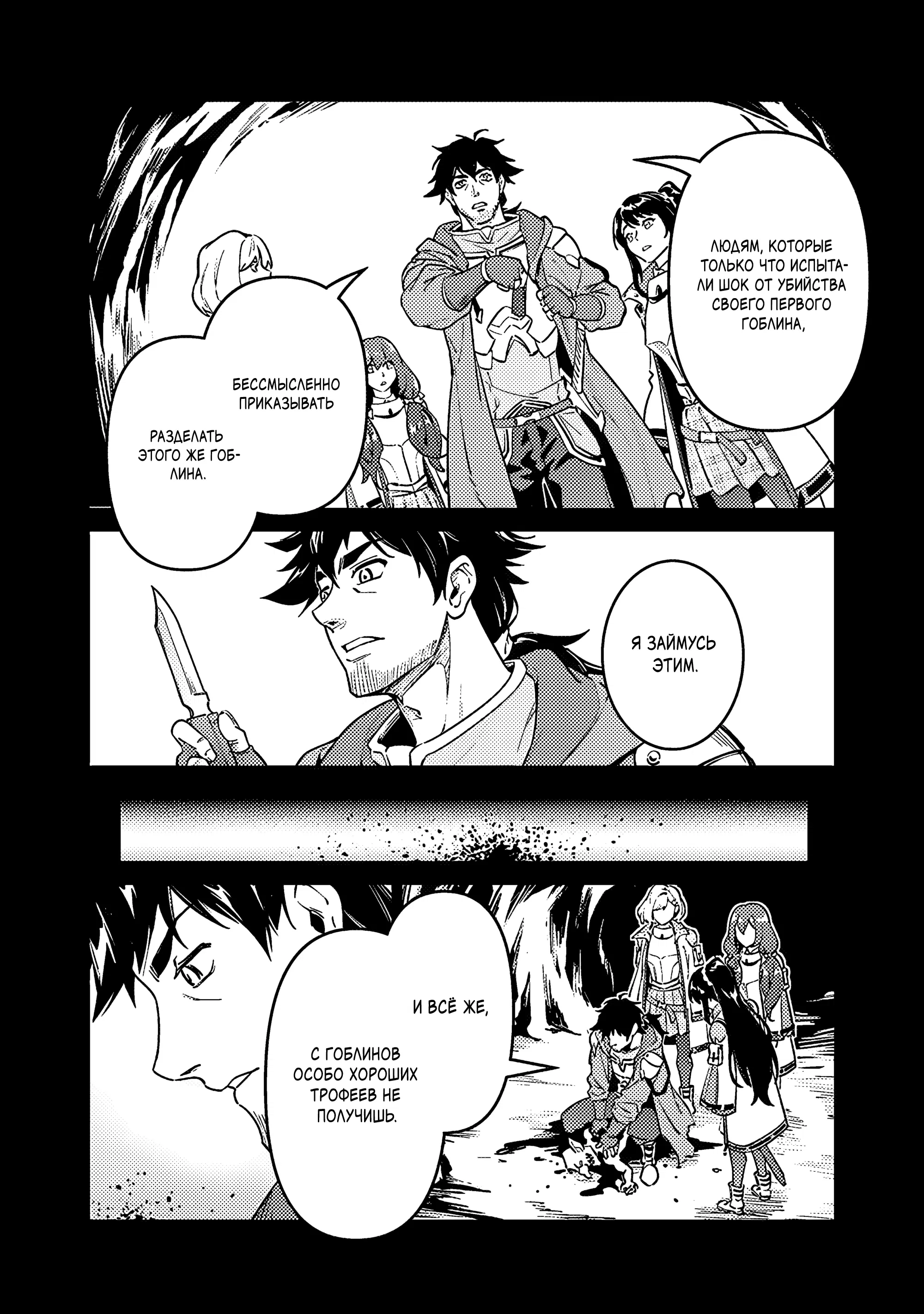 Манга Авантюрист самого низкого ранга, воспитание храброй девочки - Разве я не был просто стариком, занимающимся подсчетом цифр? - Глава 5.3 Страница 5