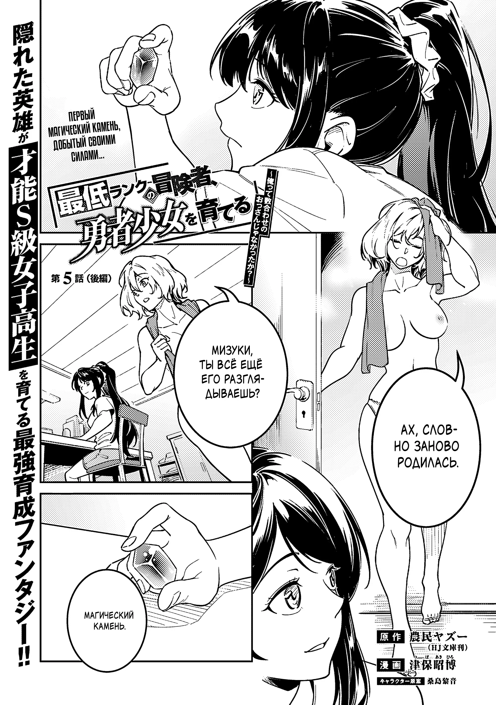 Манга Авантюрист самого низкого ранга, воспитание храброй девочки - Разве я не был просто стариком, занимающимся подсчетом цифр? - Глава 5.3 Страница 1