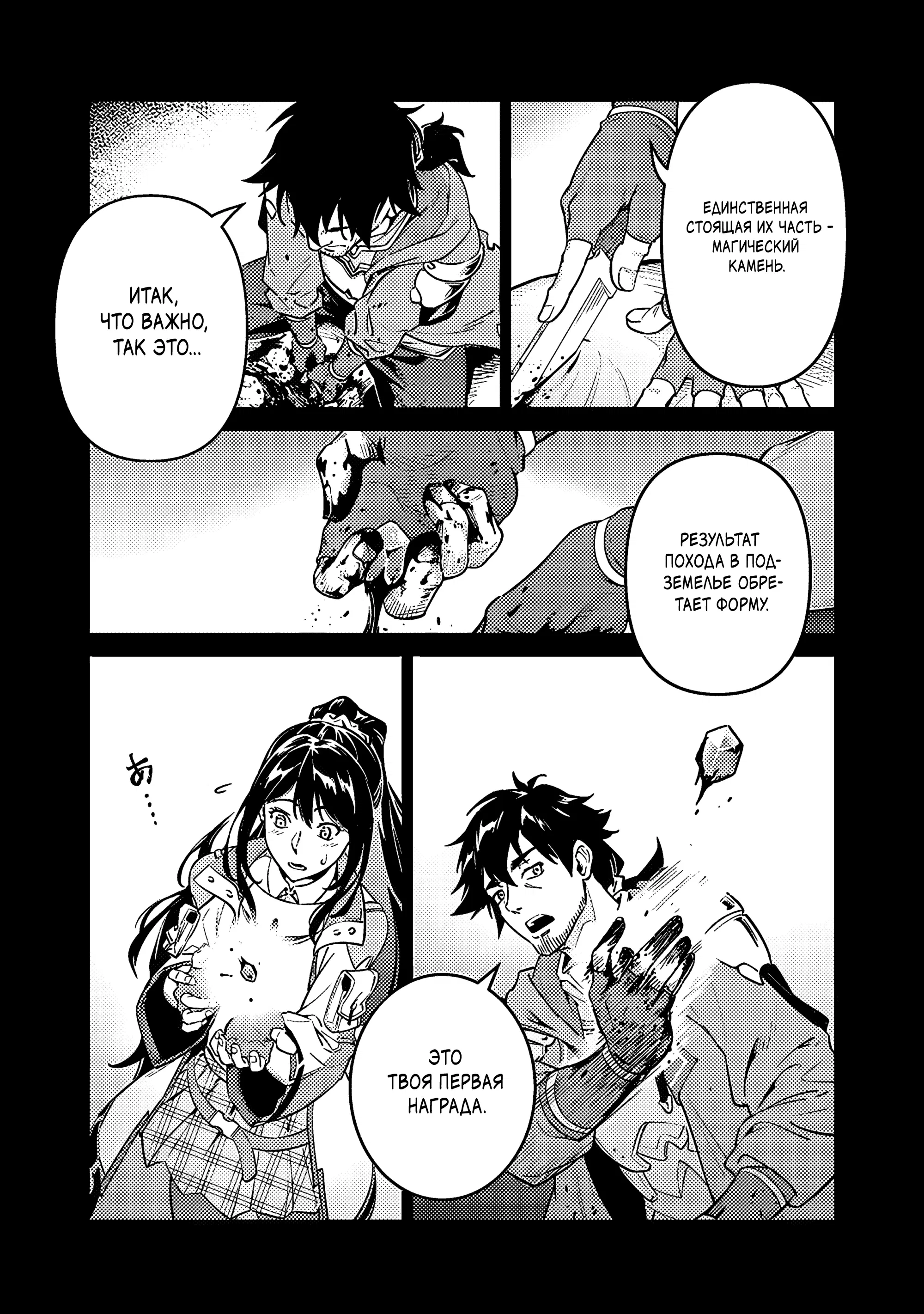 Манга Авантюрист самого низкого ранга, воспитание храброй девочки - Разве я не был просто стариком, занимающимся подсчетом цифр? - Глава 5.3 Страница 6