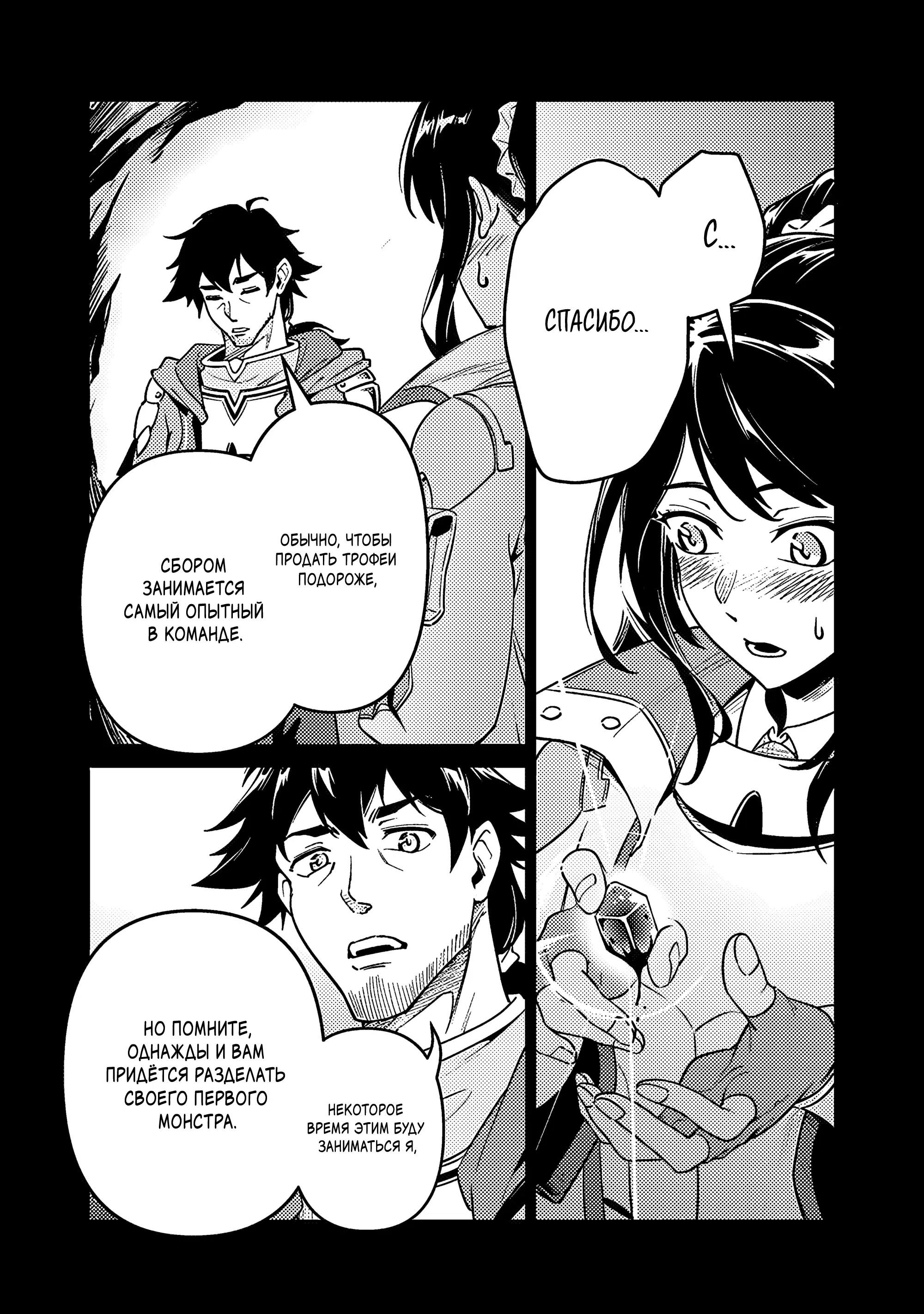 Манга Авантюрист самого низкого ранга, воспитание храброй девочки - Разве я не был просто стариком, занимающимся подсчетом цифр? - Глава 5.3 Страница 9