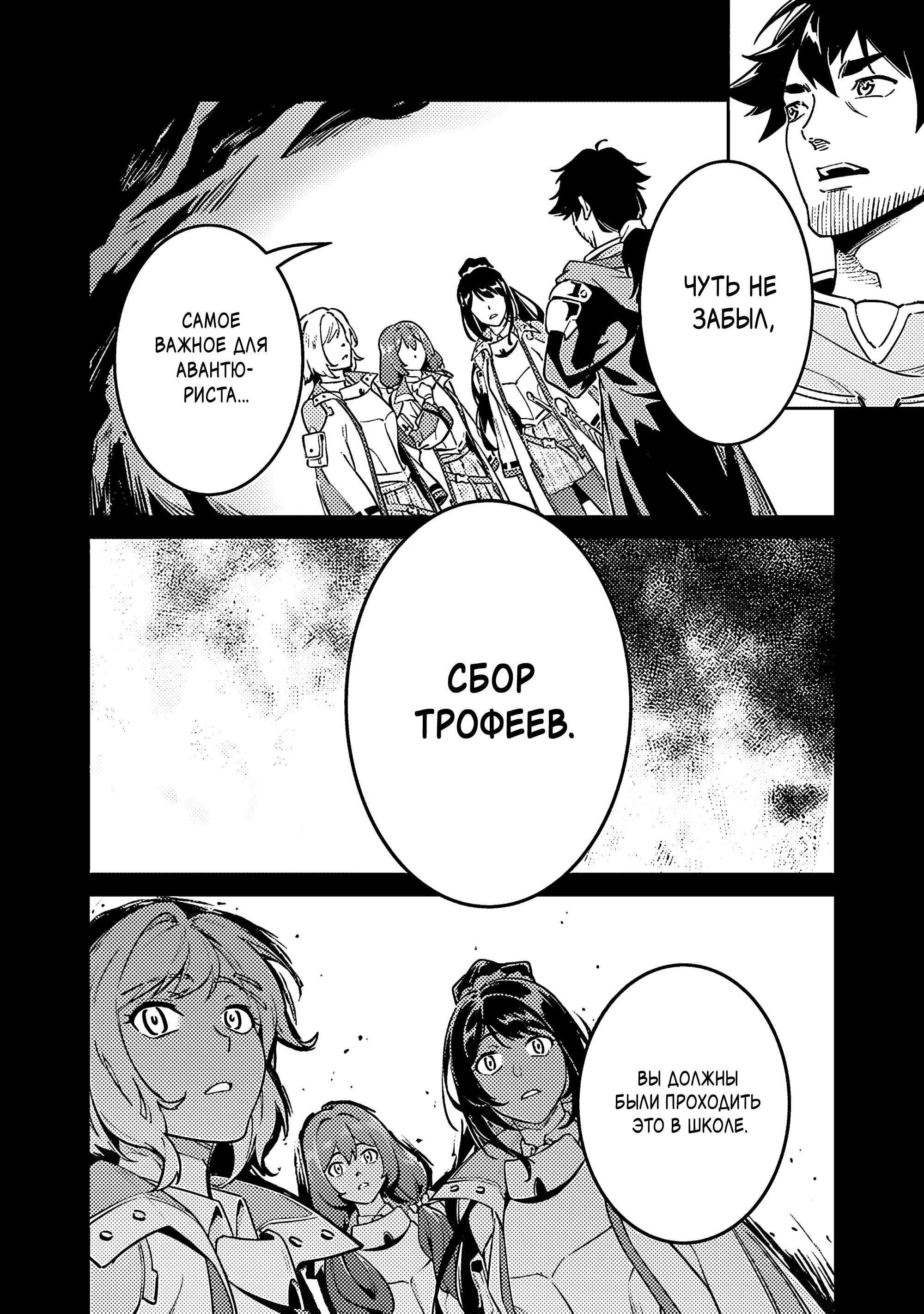 Манга Авантюрист самого низкого ранга, воспитание храброй девочки - Разве я не был просто стариком, занимающимся подсчетом цифр? - Глава 5.3 Страница 3