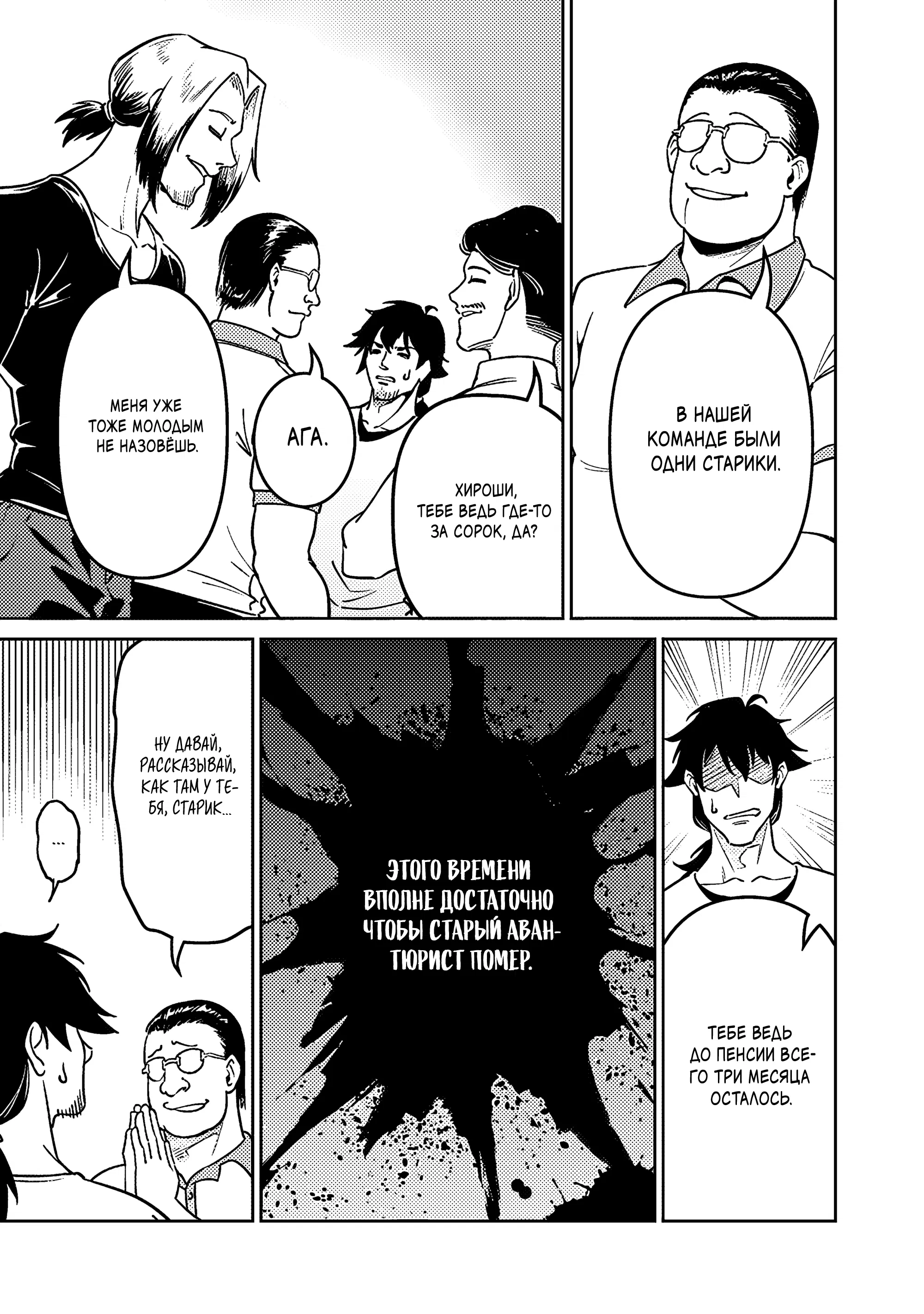 Манга Авантюрист самого низкого ранга, воспитание храброй девочки - Разве я не был просто стариком, занимающимся подсчетом цифр? - Глава 5.2 Страница 1